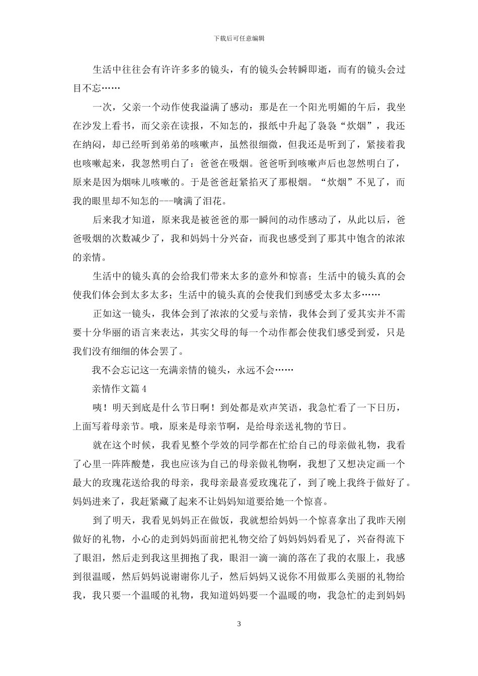 亲情作文九篇_第3页