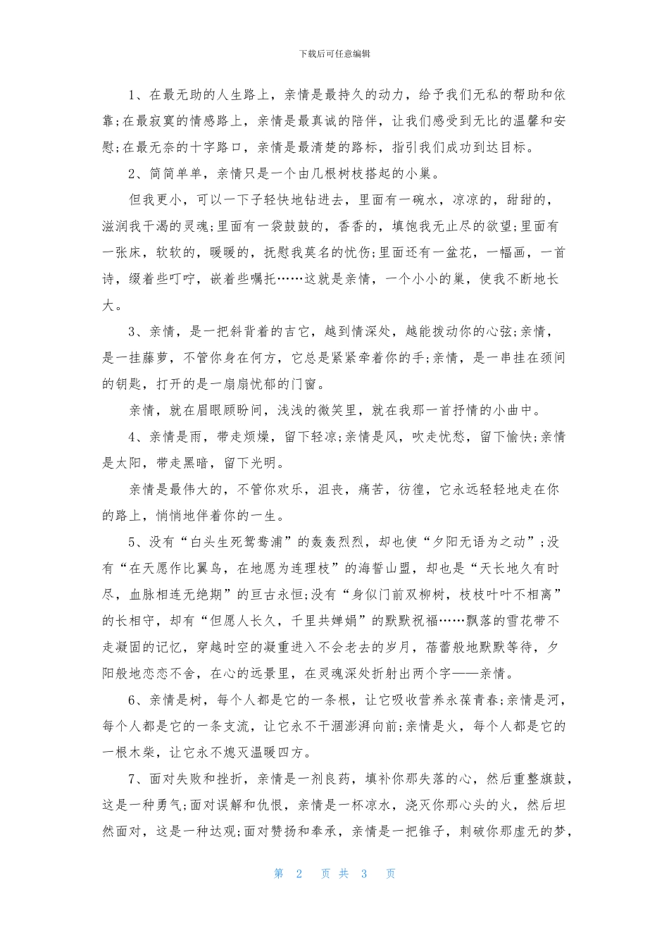 亲情作文开头结尾_第2页