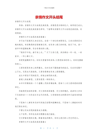 亲情作文开头结尾