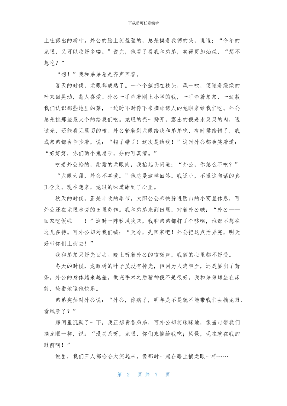 亲情初一作文汇总七篇_第2页