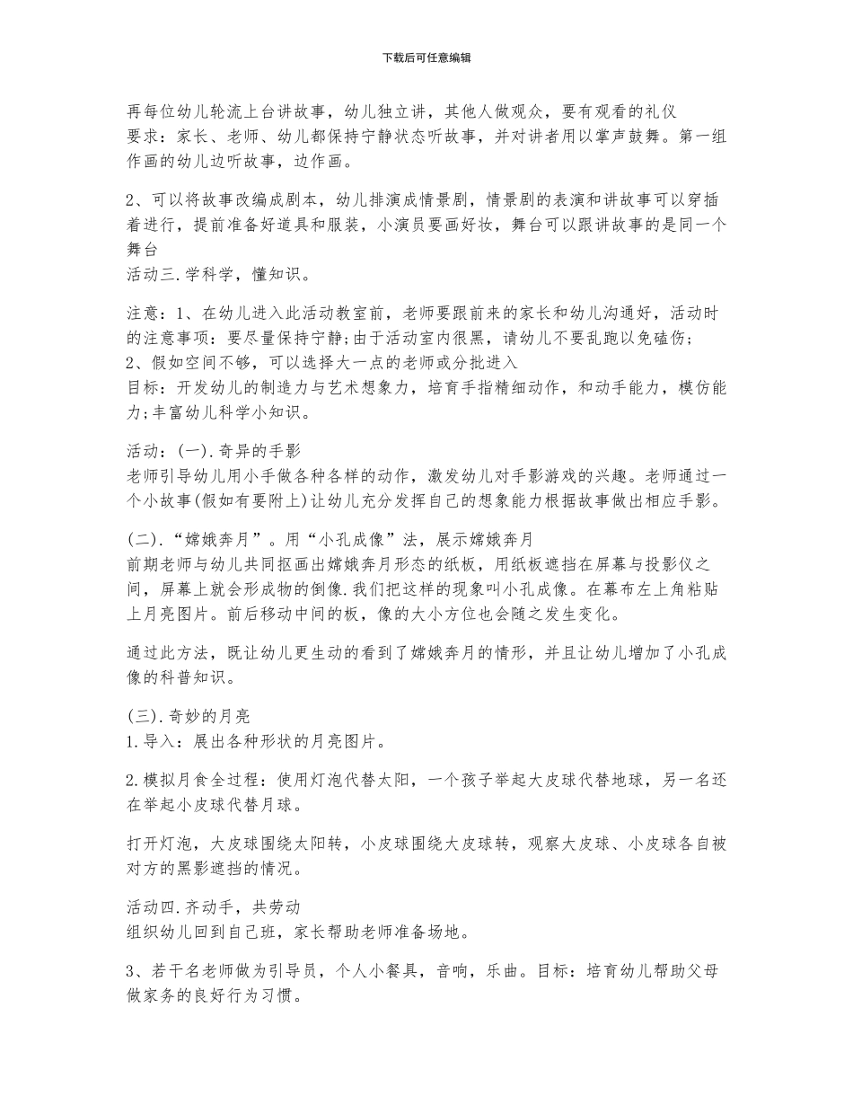 亲子活动策划方案模板5篇范文_第2页