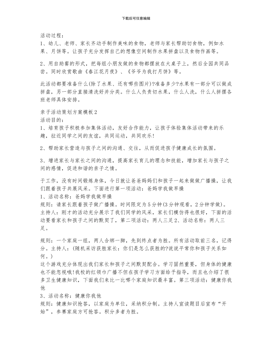 亲子活动策划方案模板5篇范文_第3页
