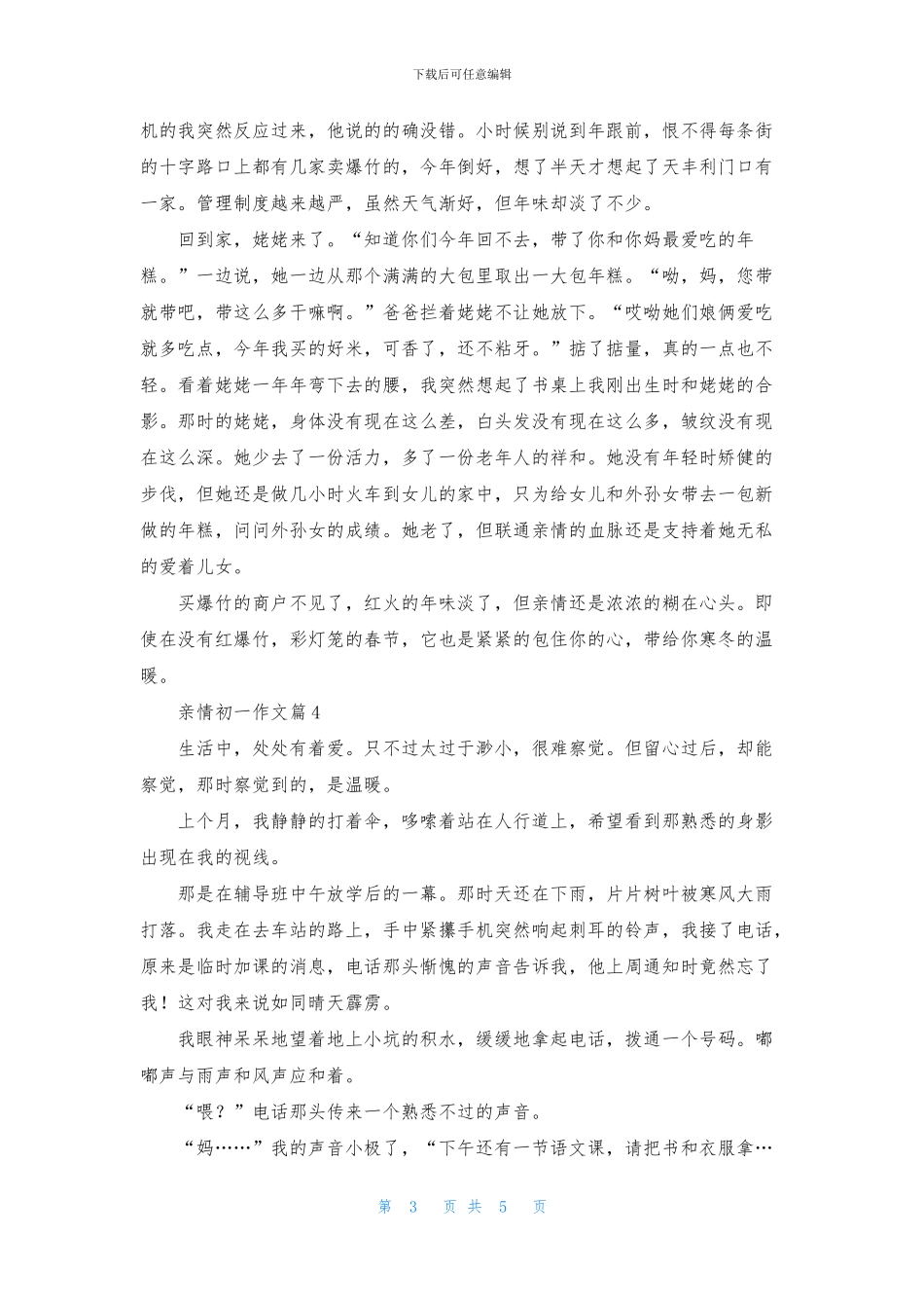 亲情初一作文汇编五篇_第3页