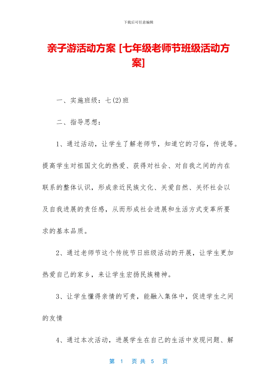 亲子游活动方案-_第1页