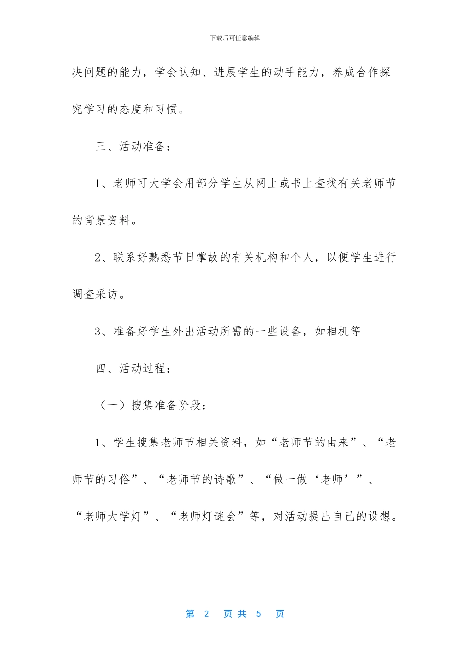 亲子游活动方案-_第2页