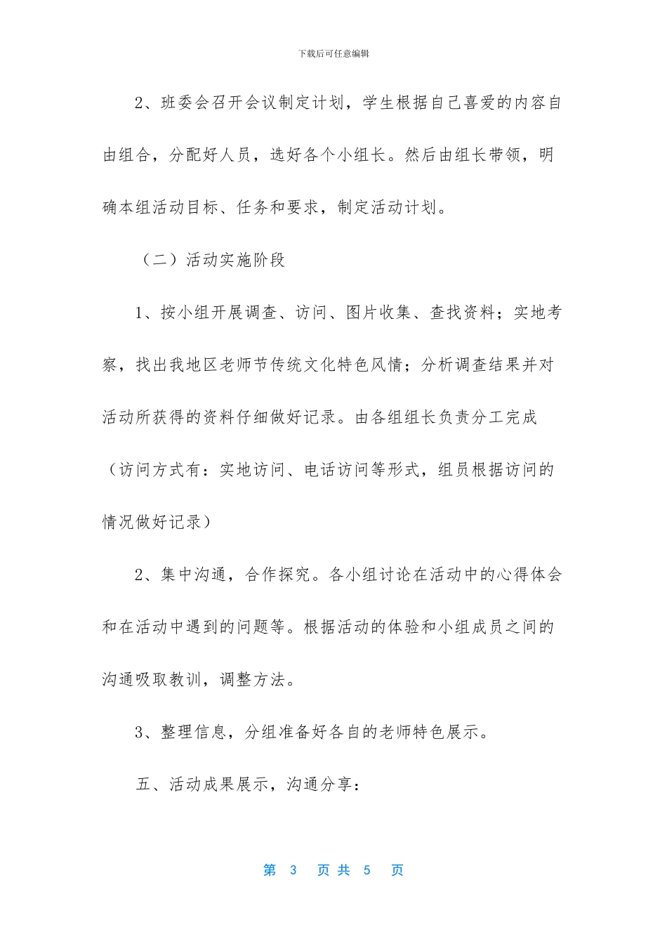 亲子游活动方案-_第3页