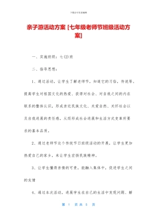 亲子游活动方案-