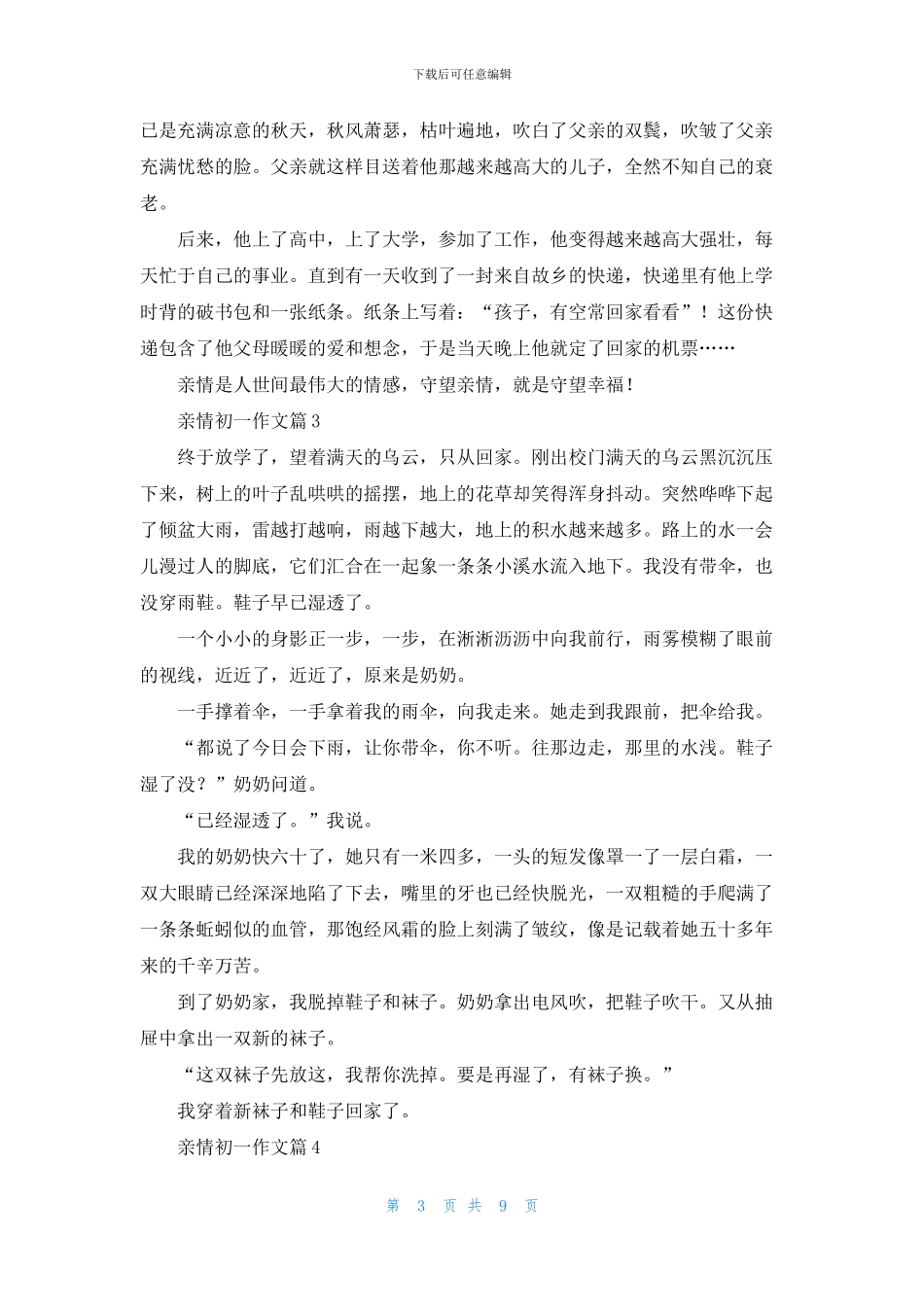 亲情初一作文集锦九篇_第3页