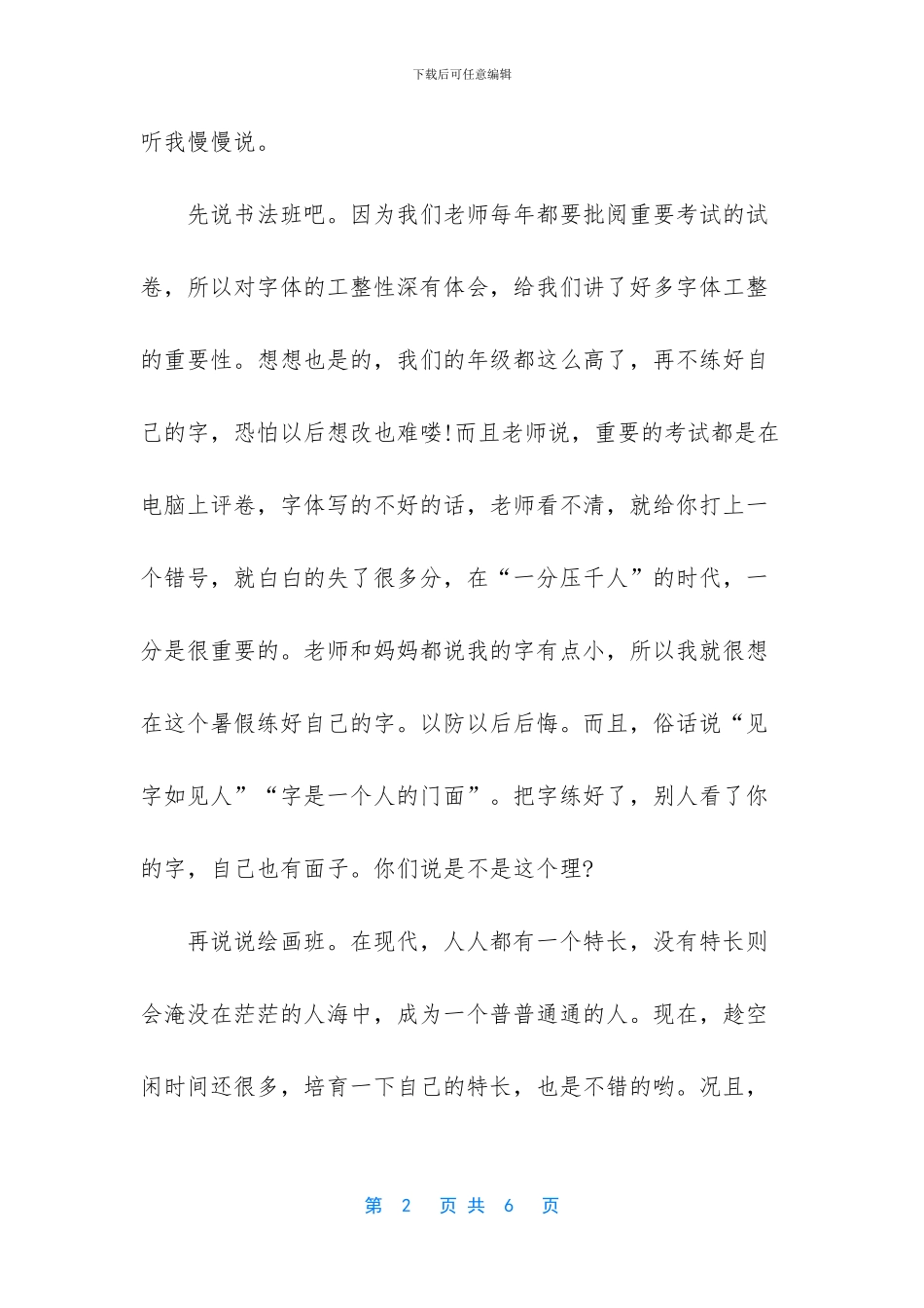 亲情叙事中考满分作文-500字满分叙事作文_第2页