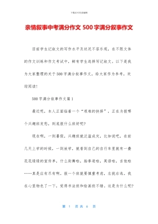 亲情叙事中考满分作文-500字满分叙事作文
