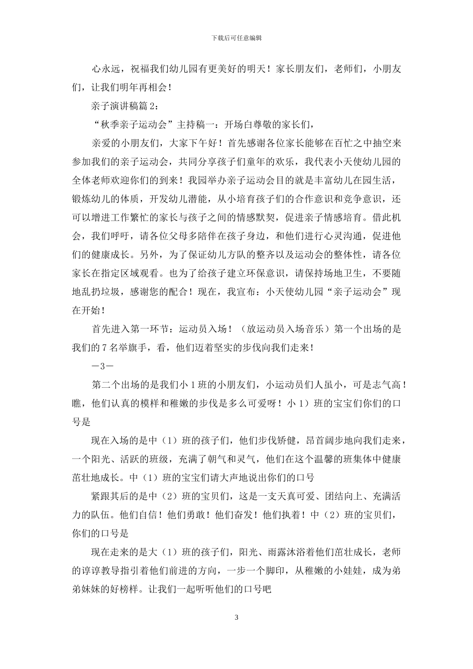 亲子活动演讲稿_第3页