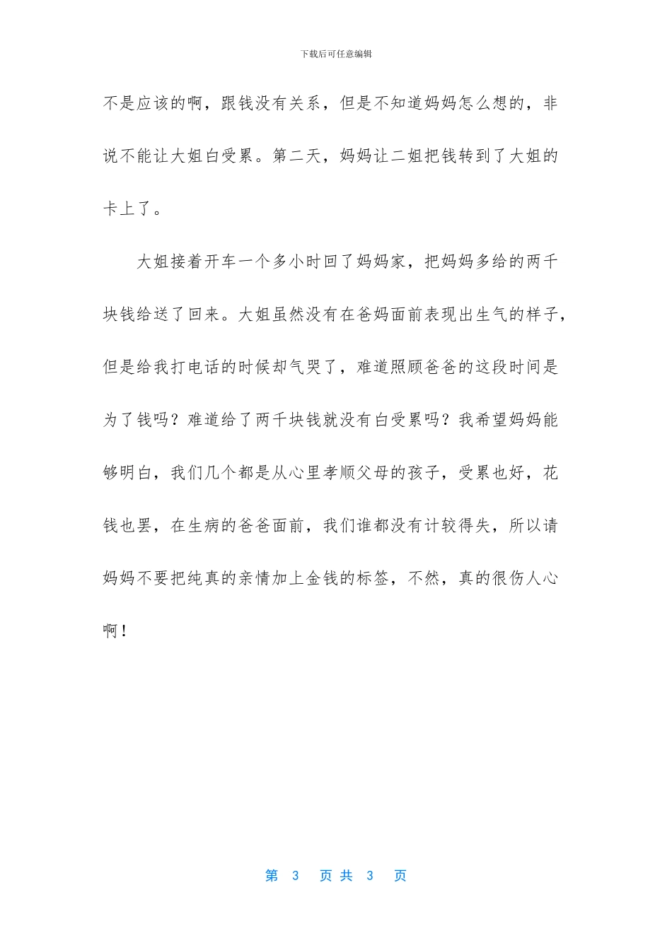 亲情无价-请珍重作文_第3页