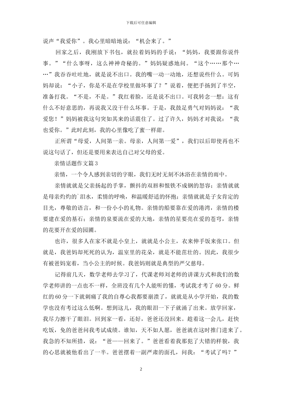 亲情话题作文合集八篇_第2页