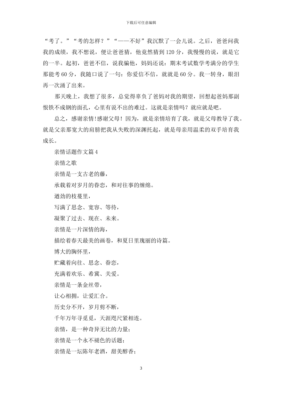 亲情话题作文合集八篇_第3页