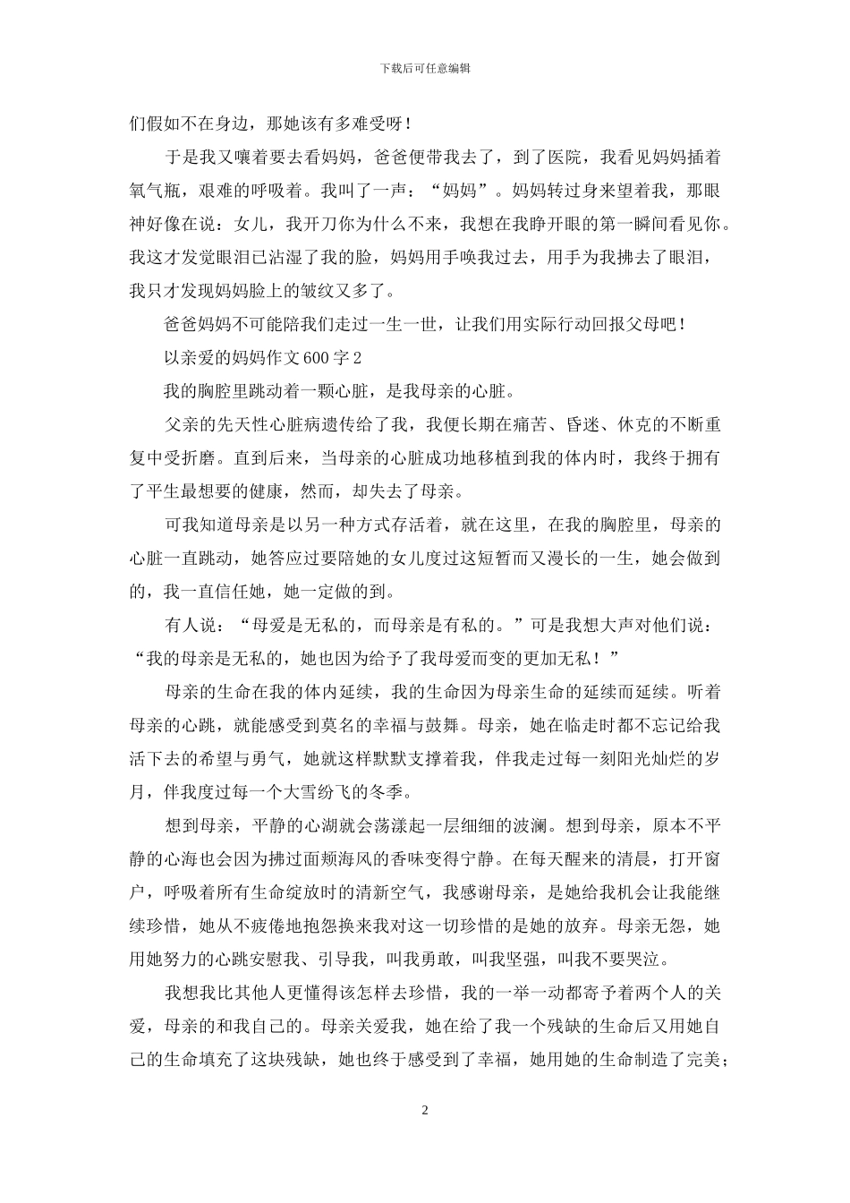 亲爱的妈妈作文600字材料合集最新_第2页