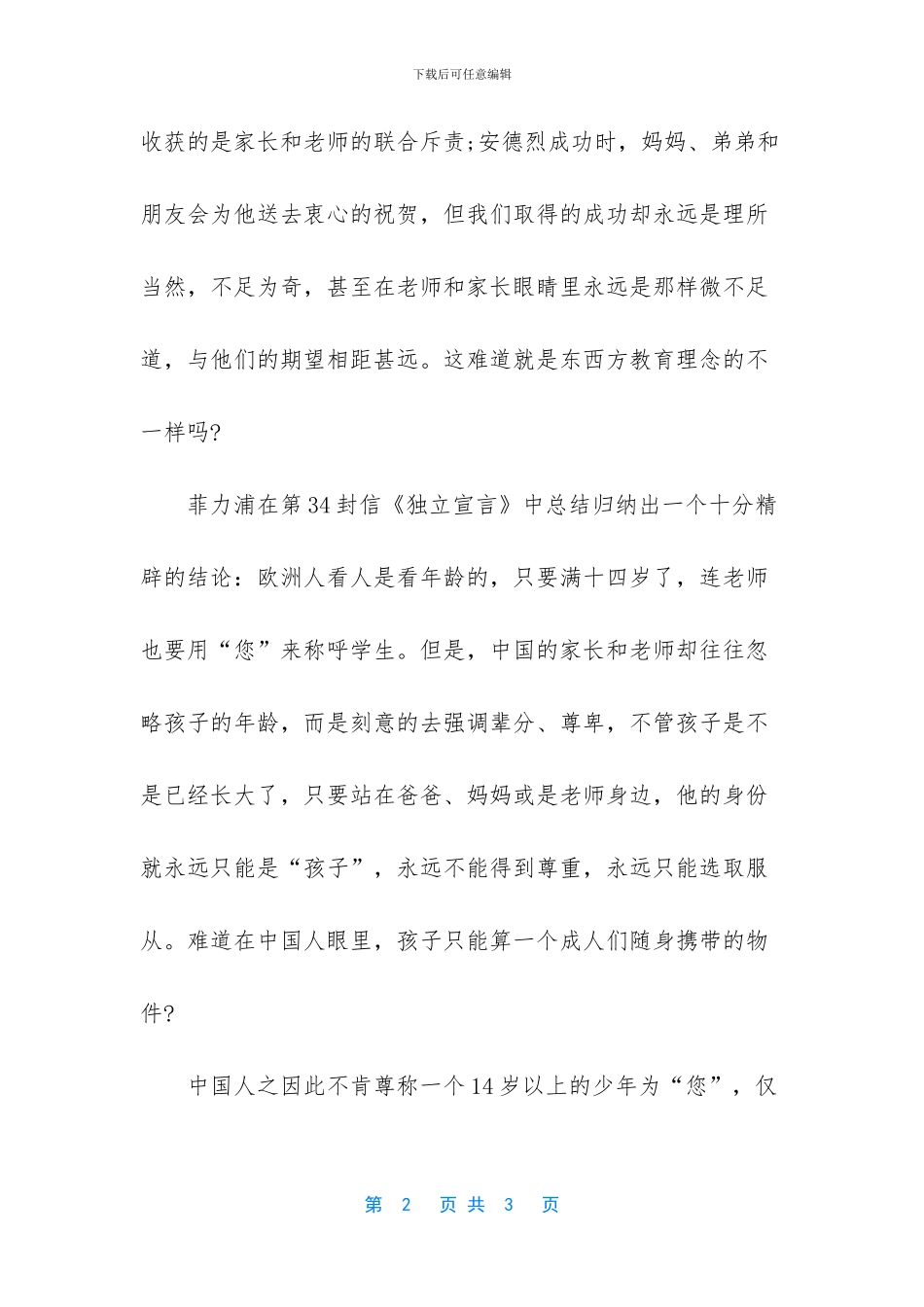 亲爱的安德烈读书笔记800字_第2页