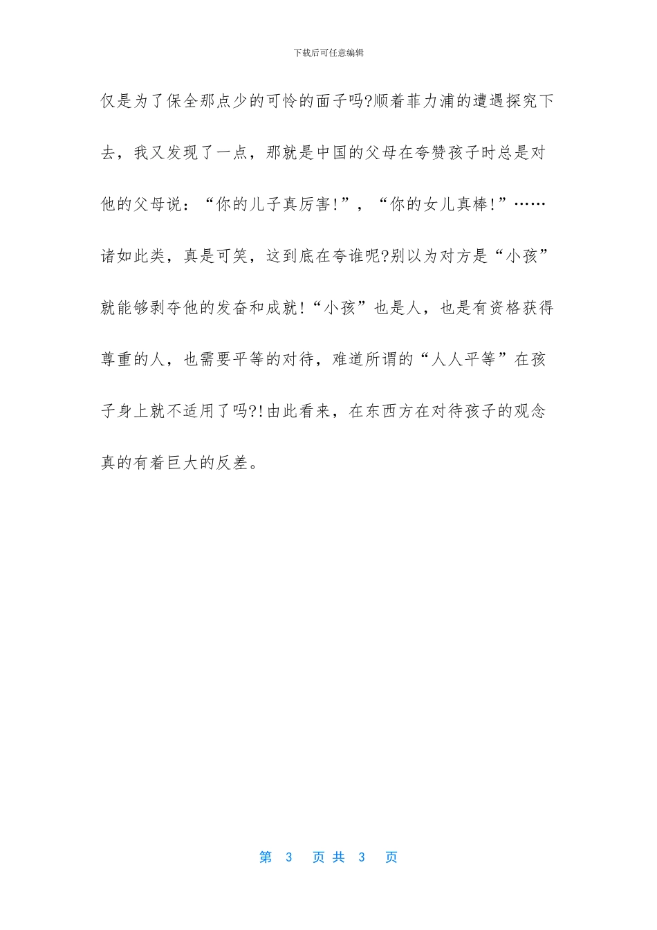 亲爱的安德烈读书笔记800字_第3页