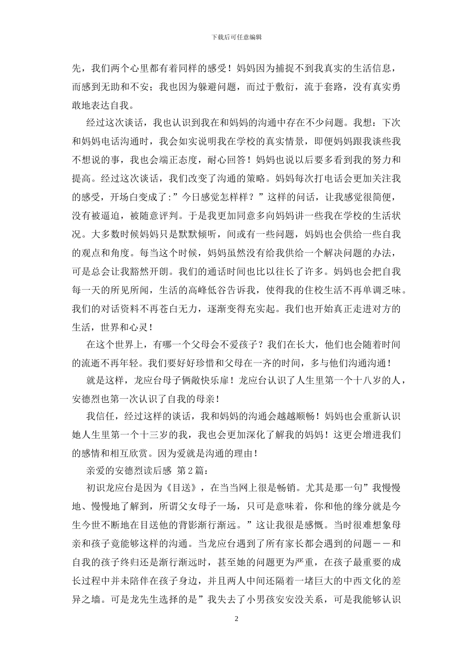 亲爱的安德烈读后感_第2页