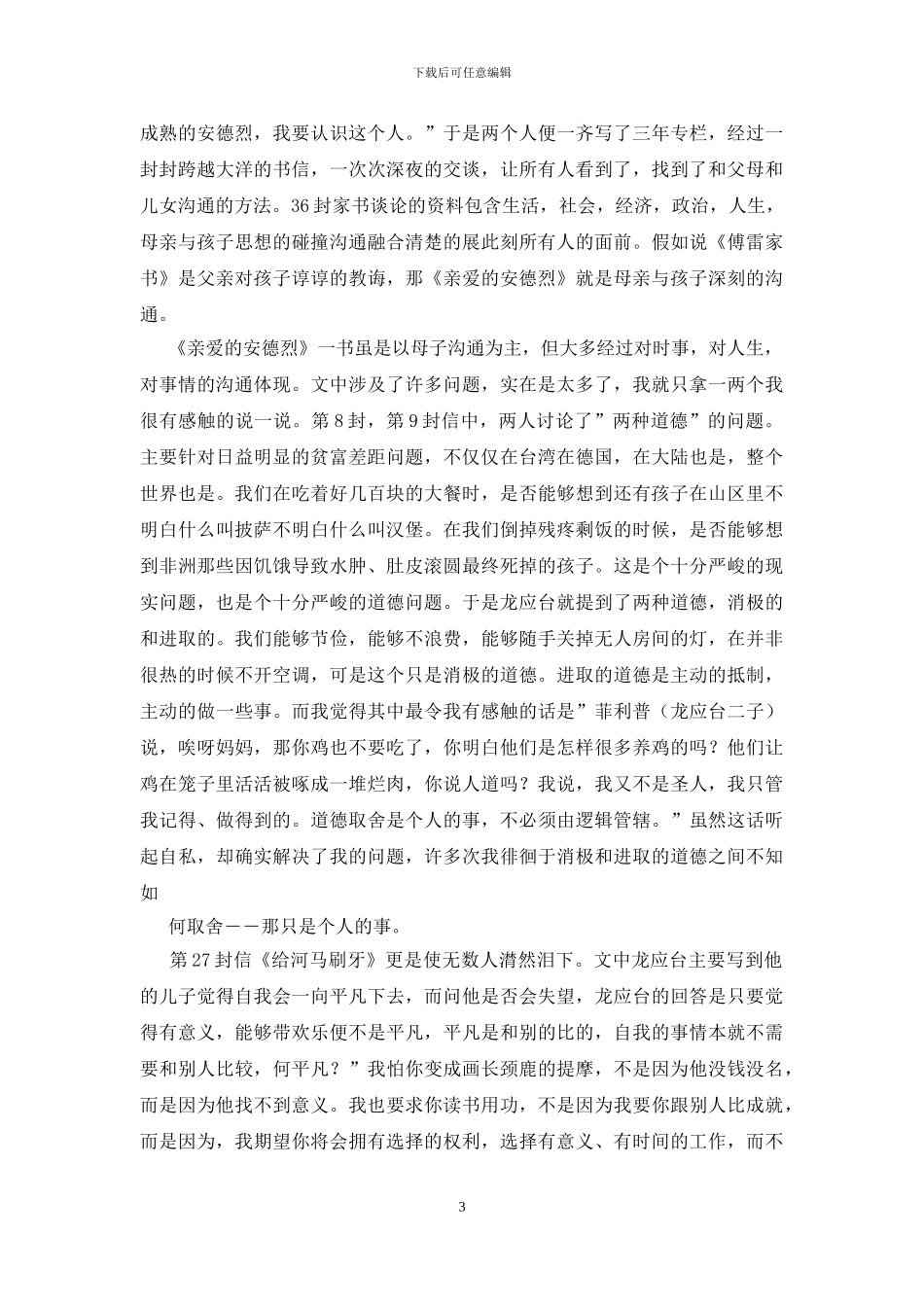 亲爱的安德烈读后感_第3页