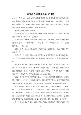 亲爱的安德烈读后感