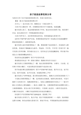 亲子阅读故事范例分享