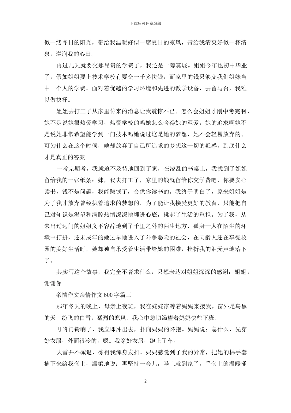 亲情作文-亲情作文600字_第2页