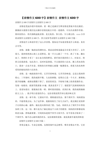 亲情作文-亲情作文600字