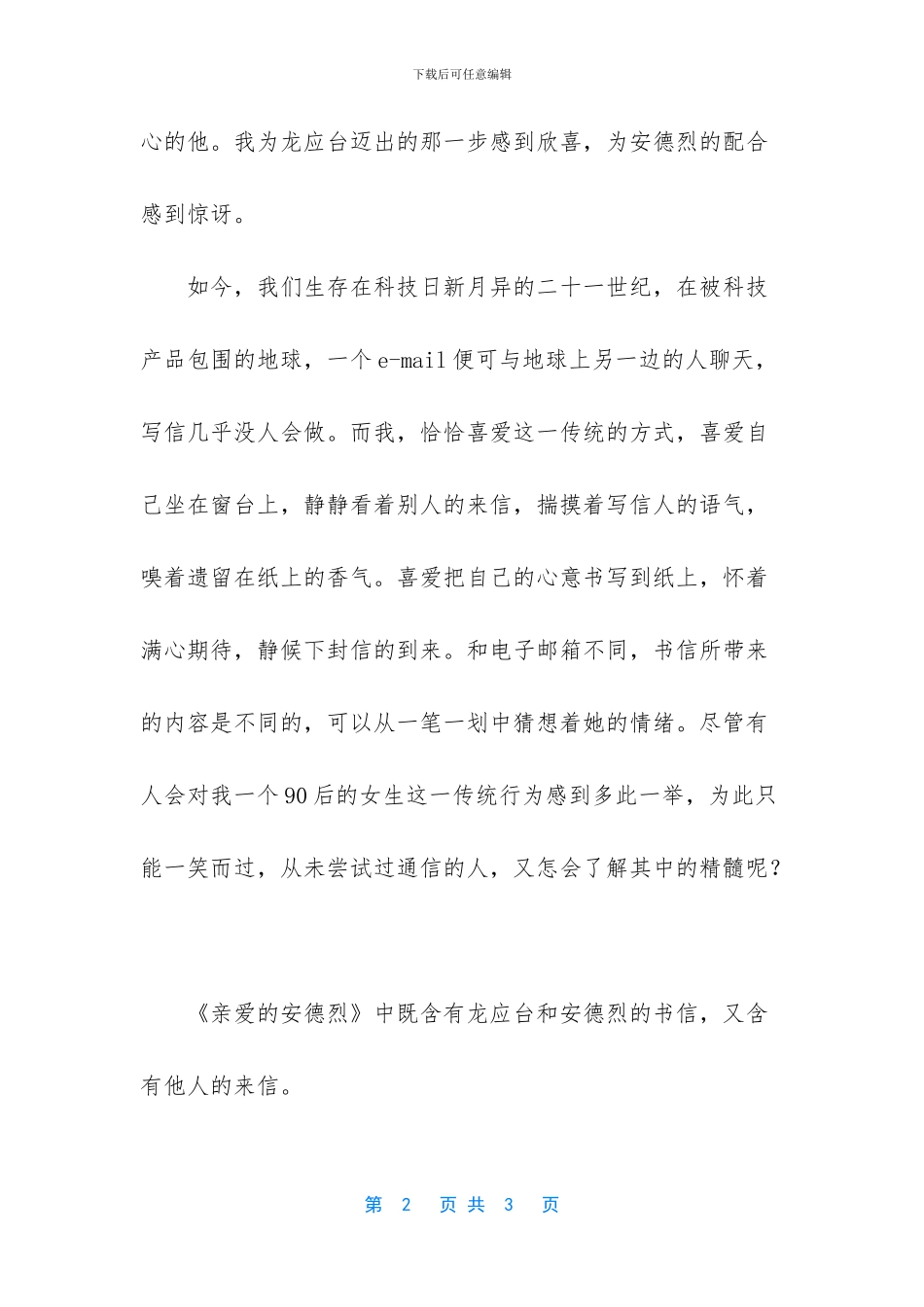 亲爱的安德烈读后感800字_第2页