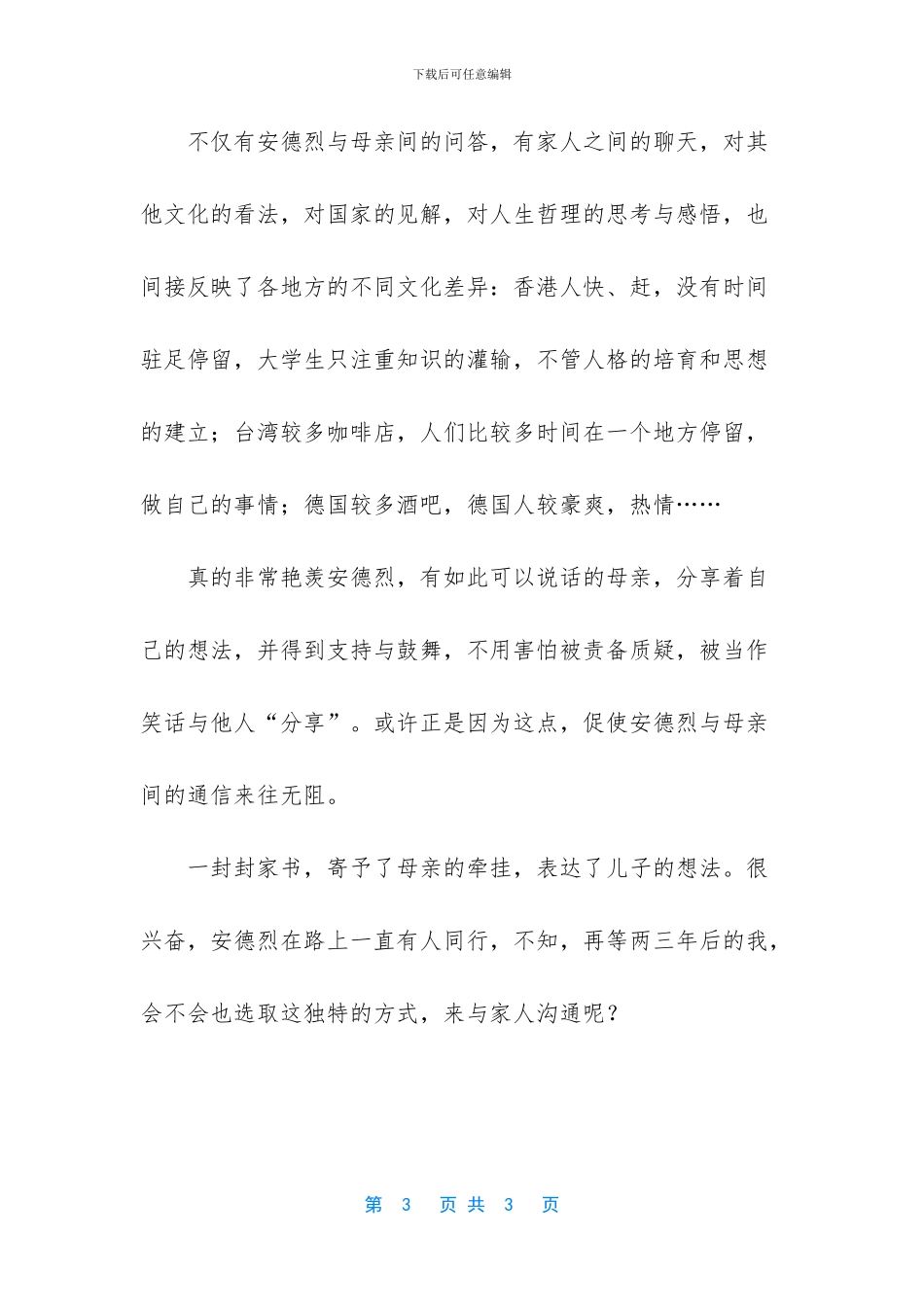 亲爱的安德烈读后感800字_第3页