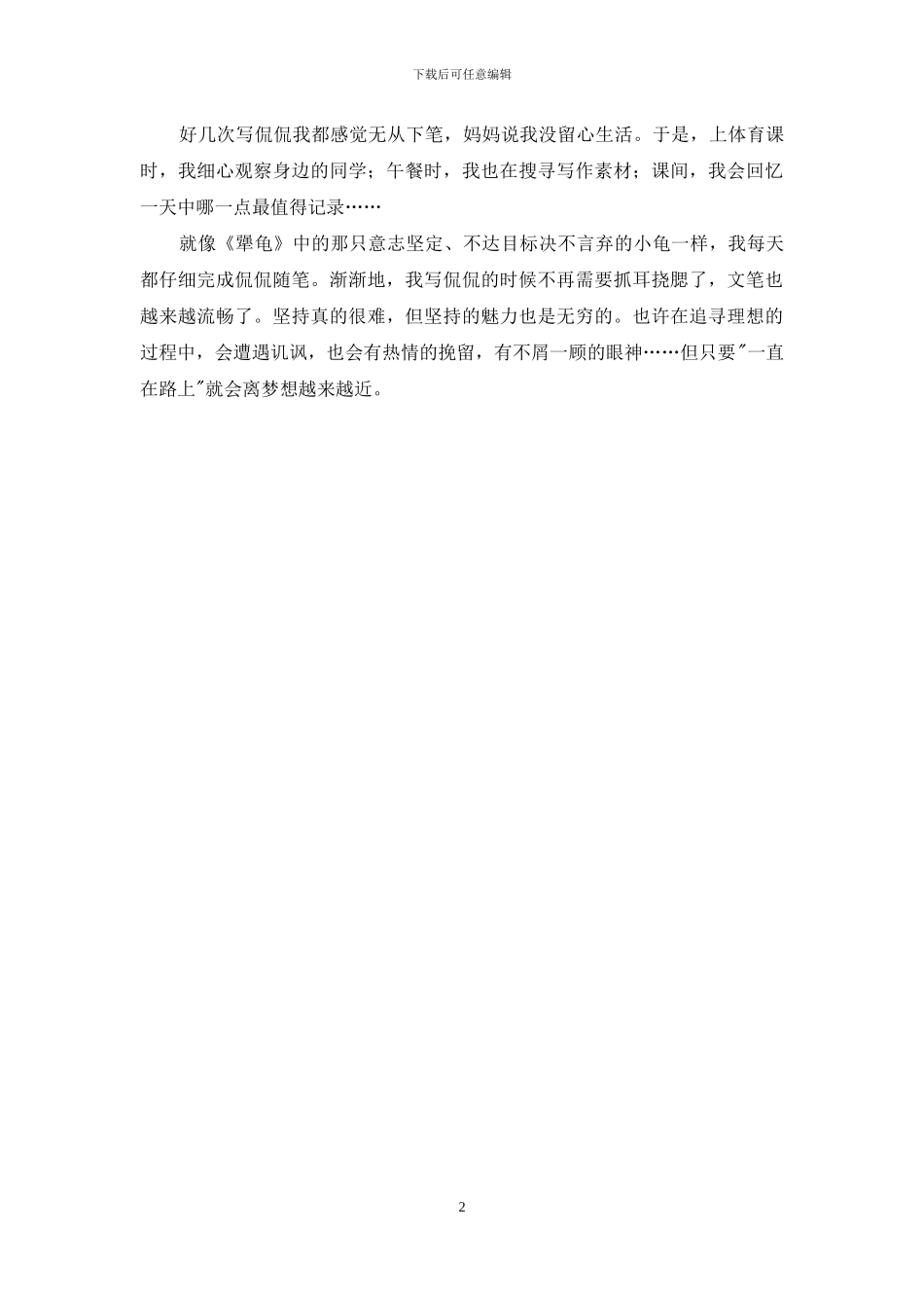 亲爱的汉修先生读后感1000字_第2页