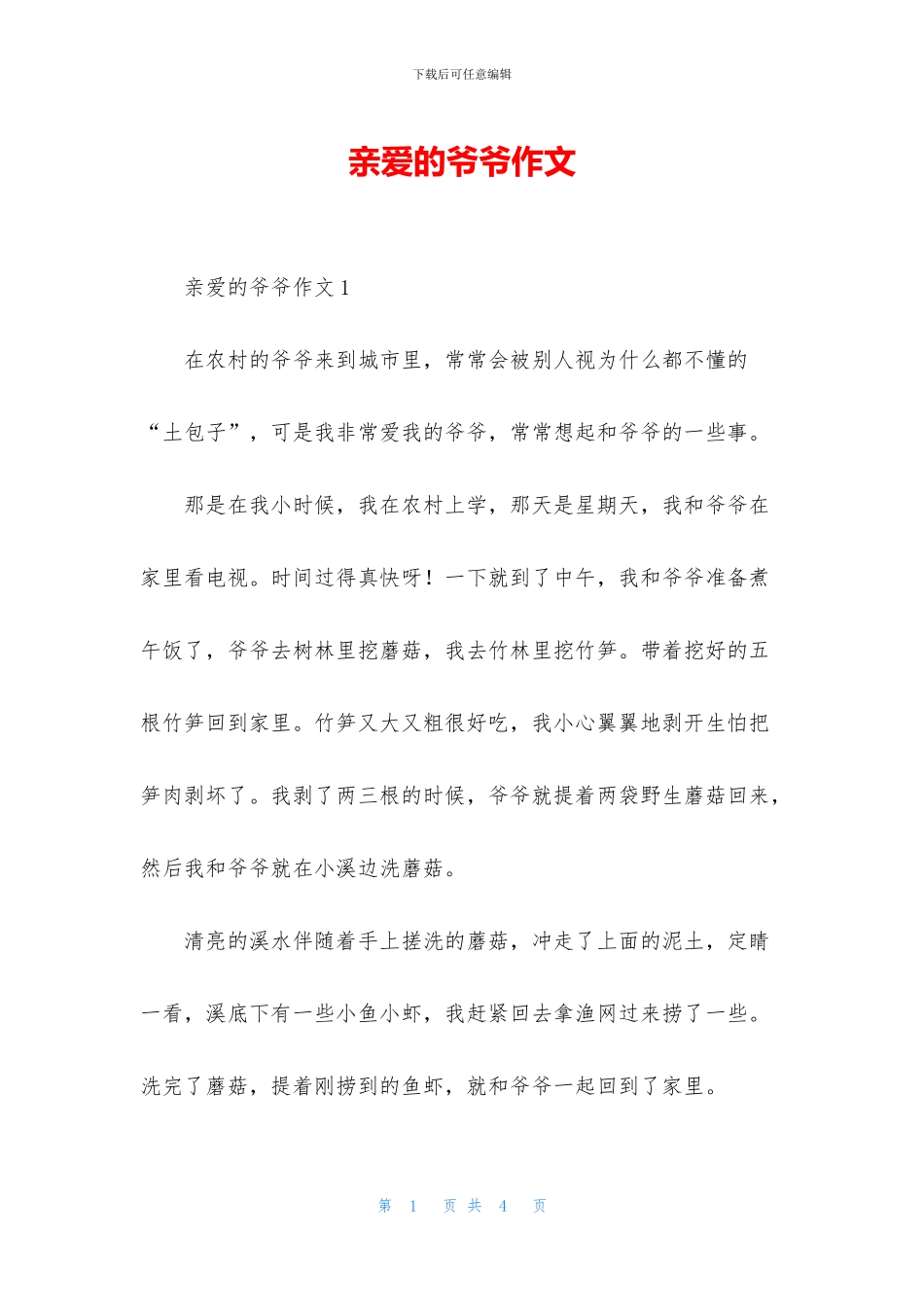 亲爱的爷爷作文_第1页