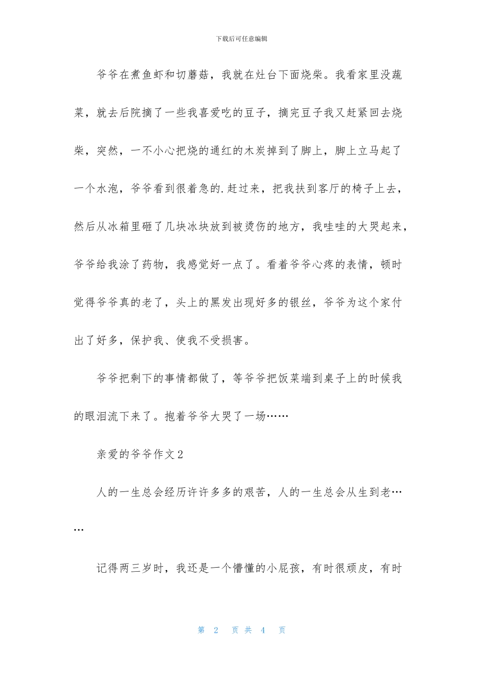 亲爱的爷爷作文_第2页
