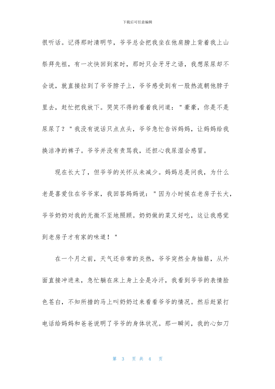 亲爱的爷爷作文_第3页