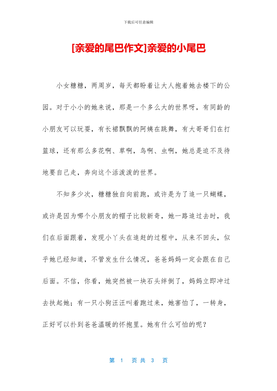 亲爱的小尾巴_第1页