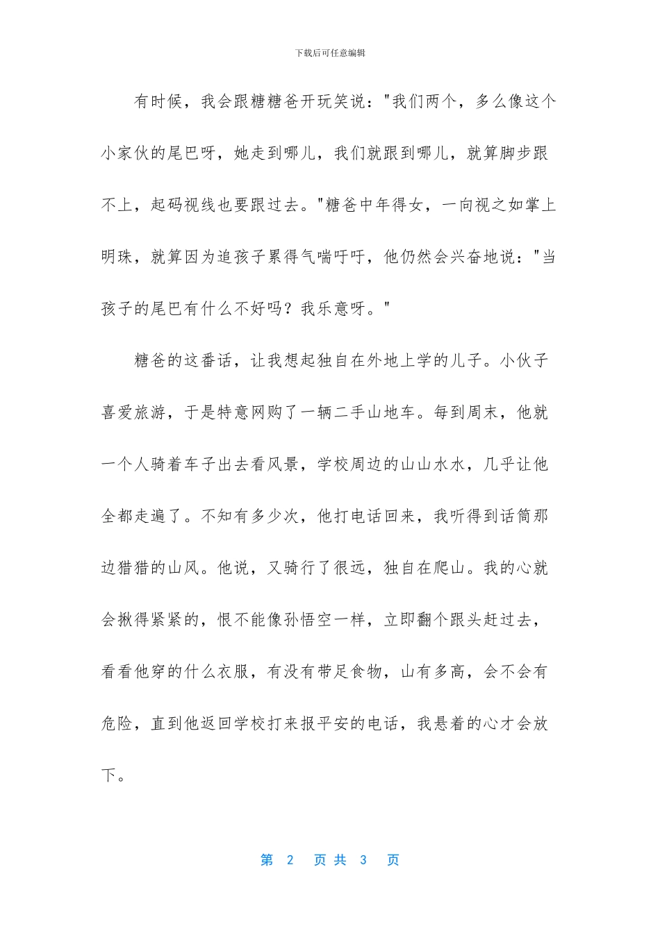 亲爱的小尾巴_第2页