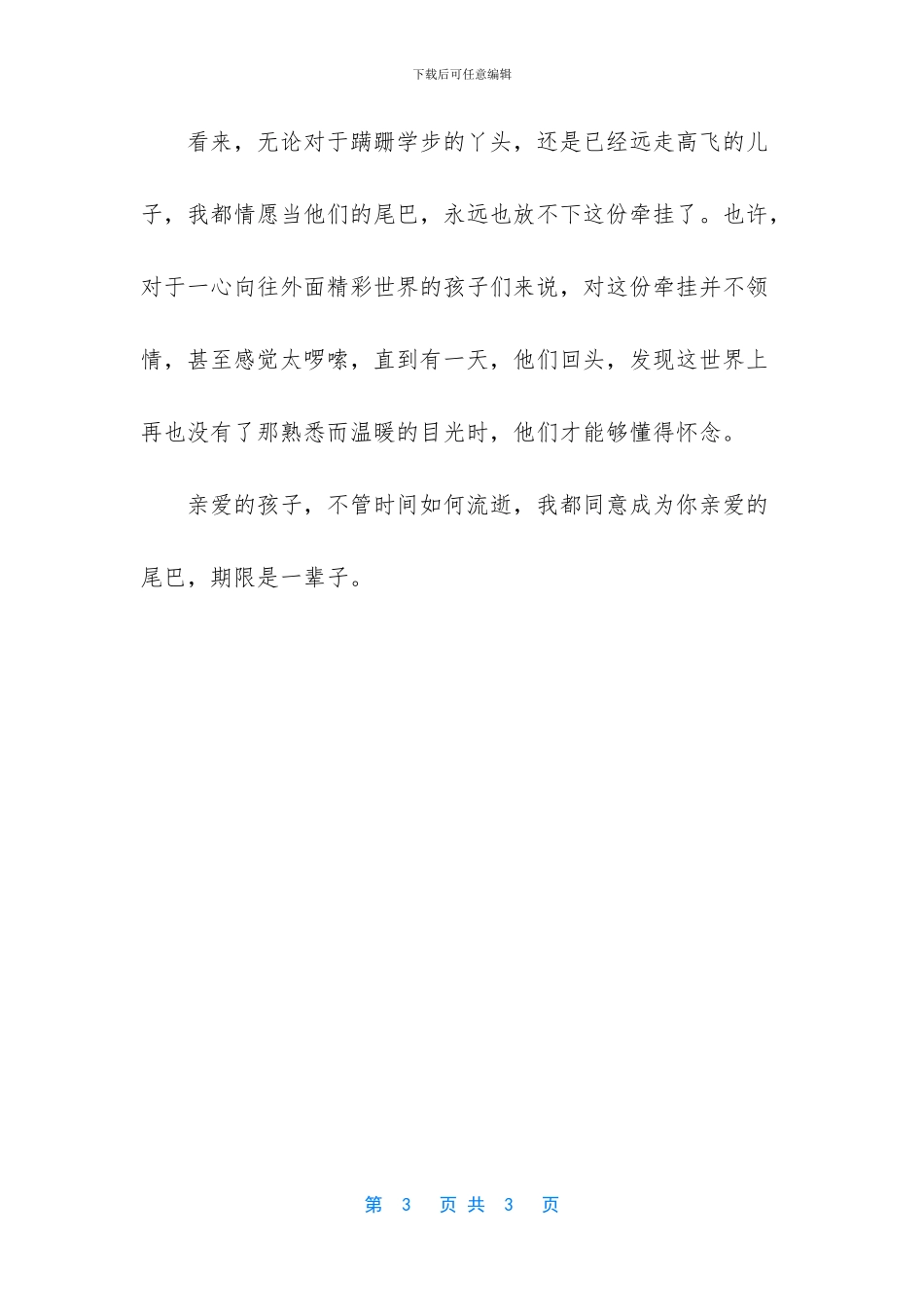 亲爱的小尾巴_第3页