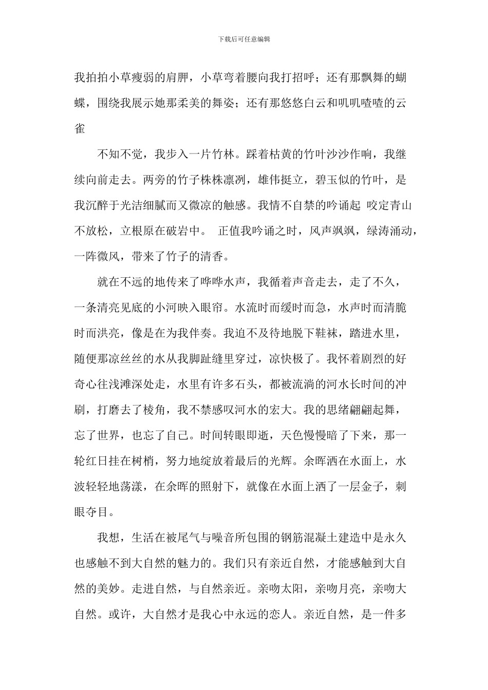 亲近大自然六年级作文参考范本_第3页