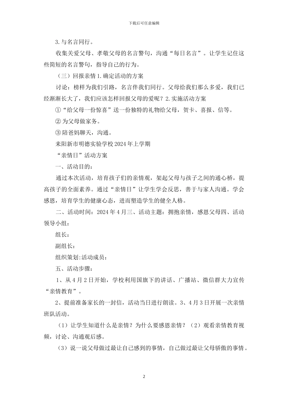 亲情教育活动方案_第2页