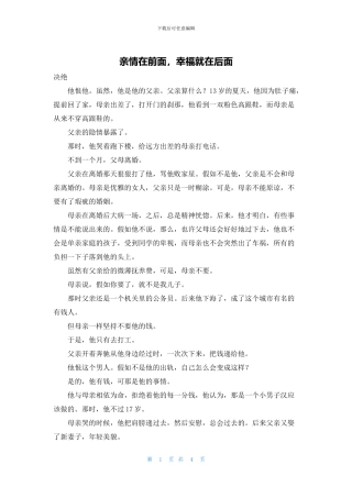 亲情在前面-幸福就在后面