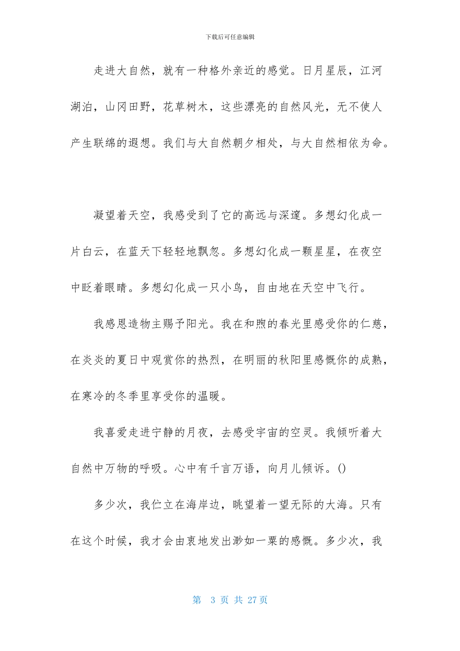 亲近自然作文8篇_第3页