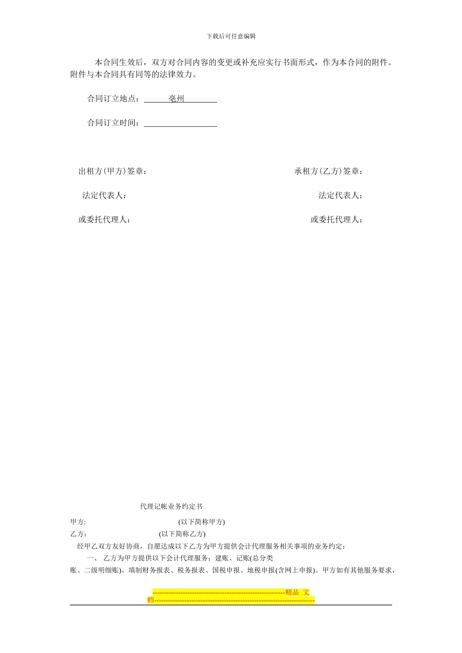 亳州房屋租赁合同_第3页