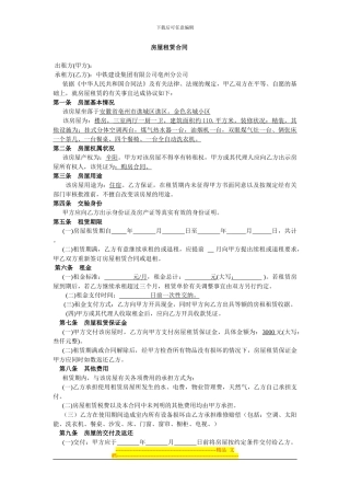 亳州房屋租赁合同