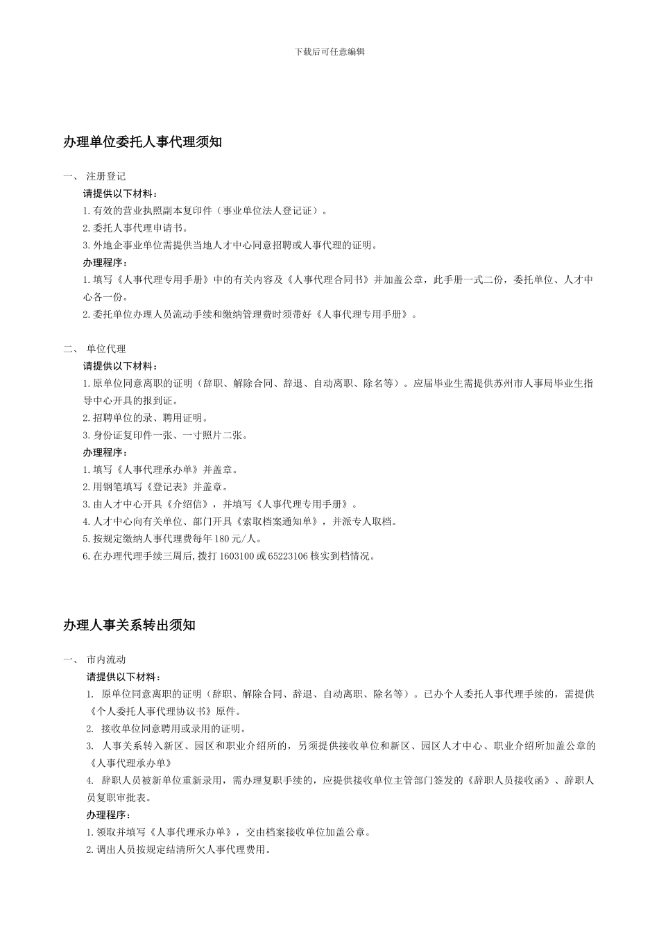 人-事-代-理-承-办-单_第2页