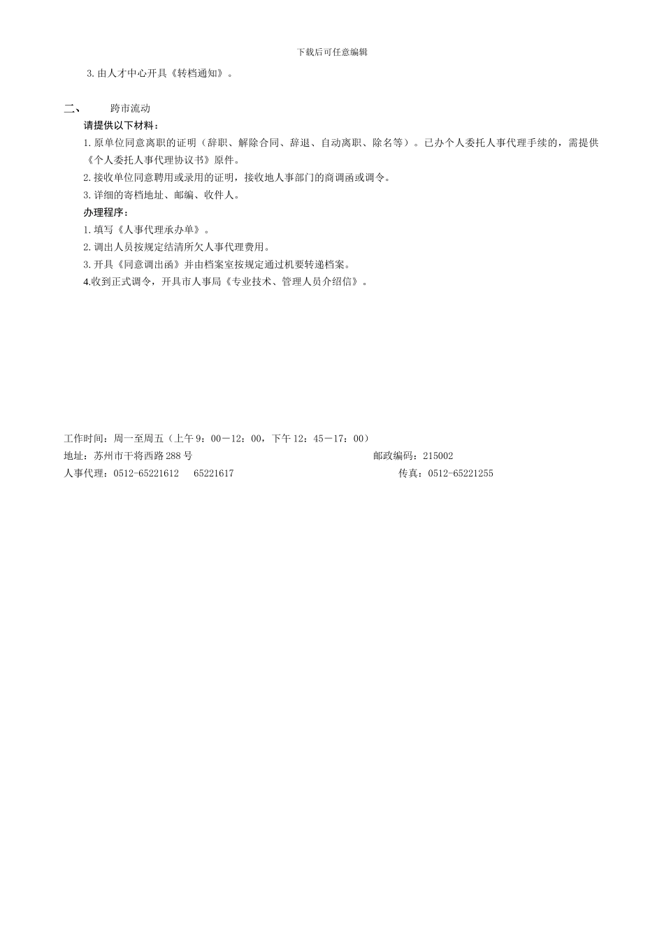 人-事-代-理-承-办-单_第3页