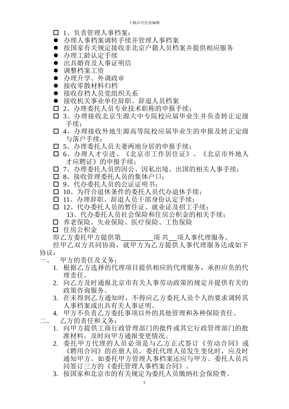 人-事-代-理-协-议-书_第2页