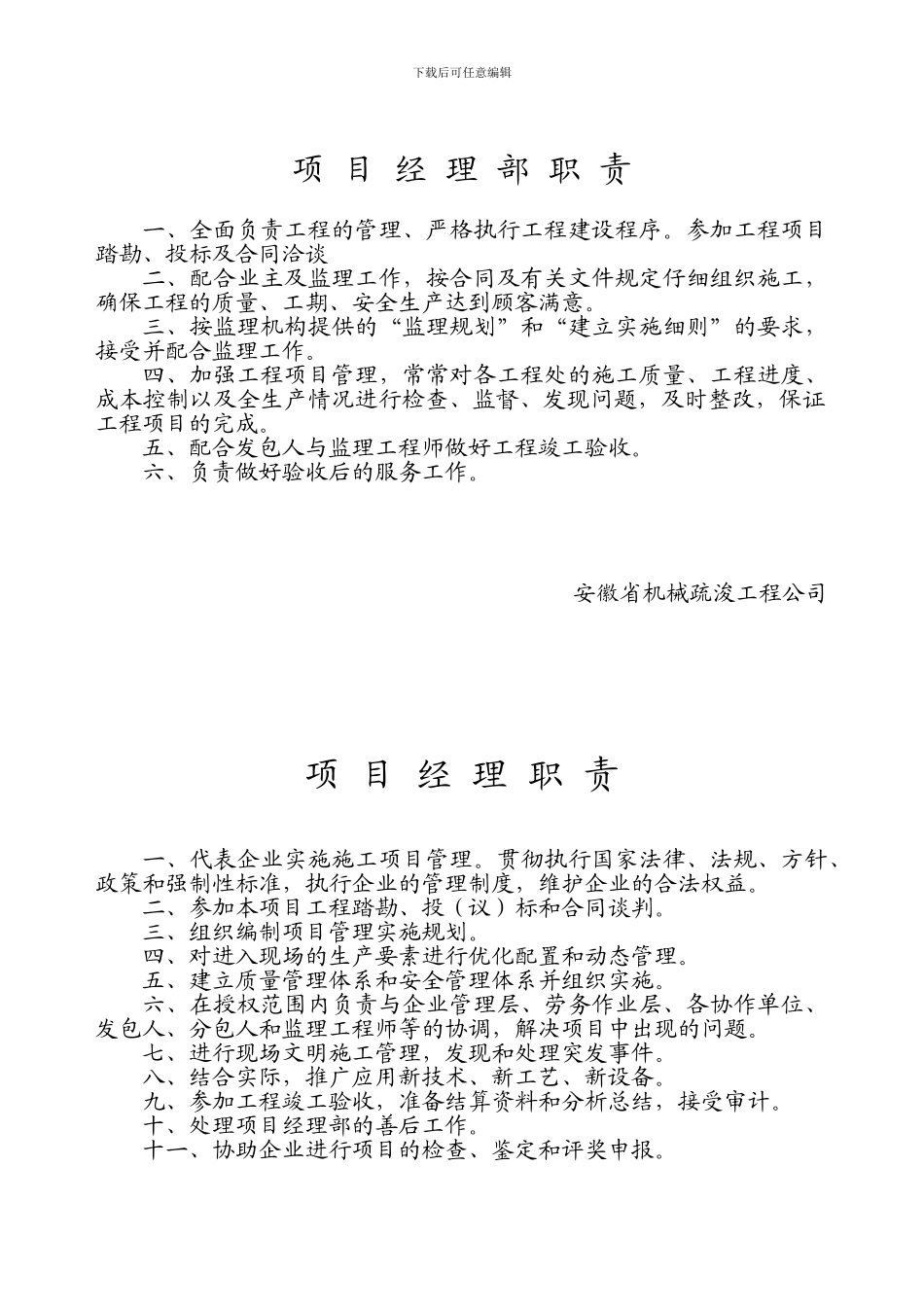 亳州规章制度_第1页