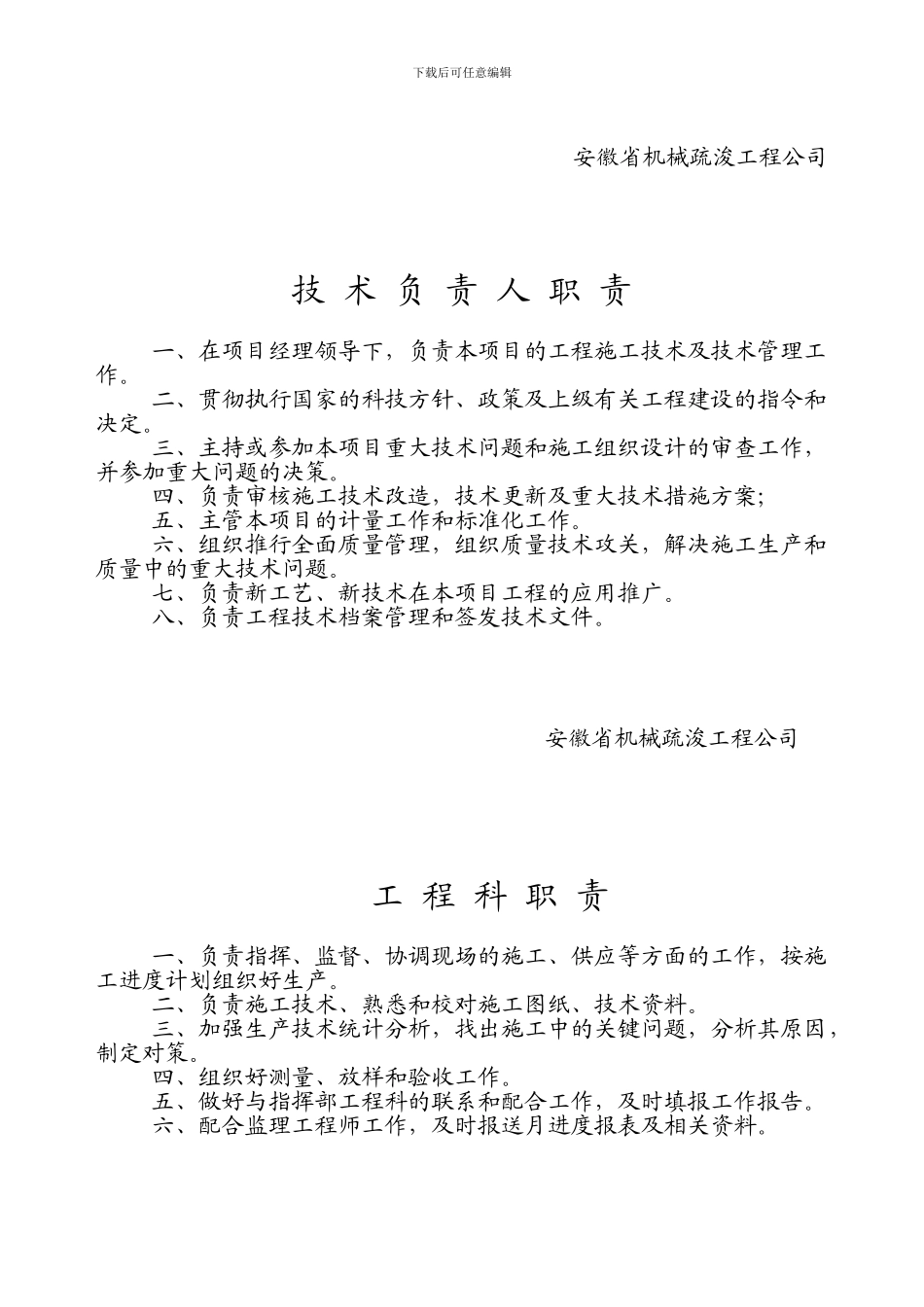 亳州规章制度_第2页