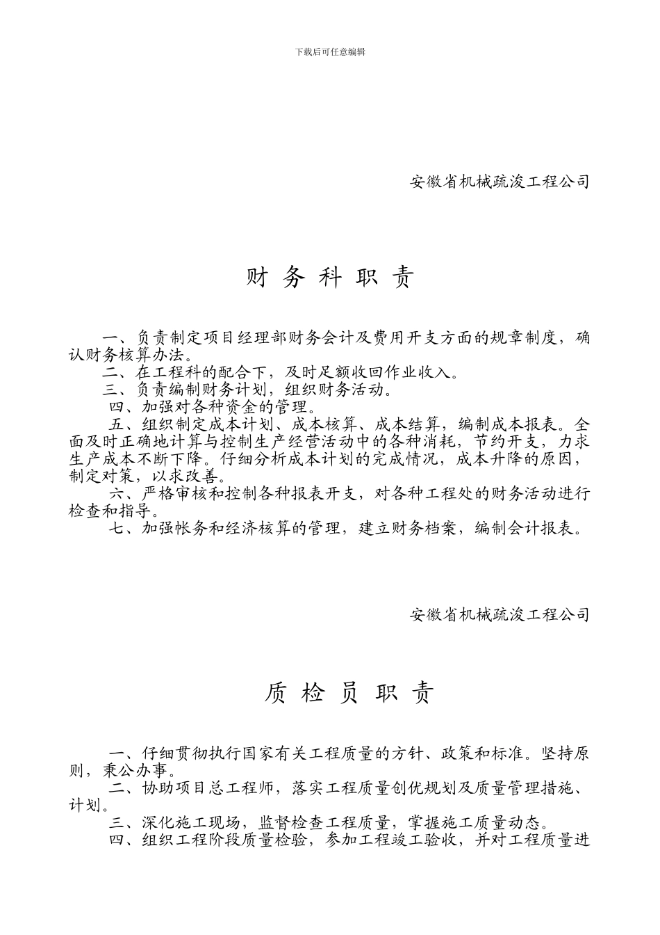 亳州规章制度_第3页