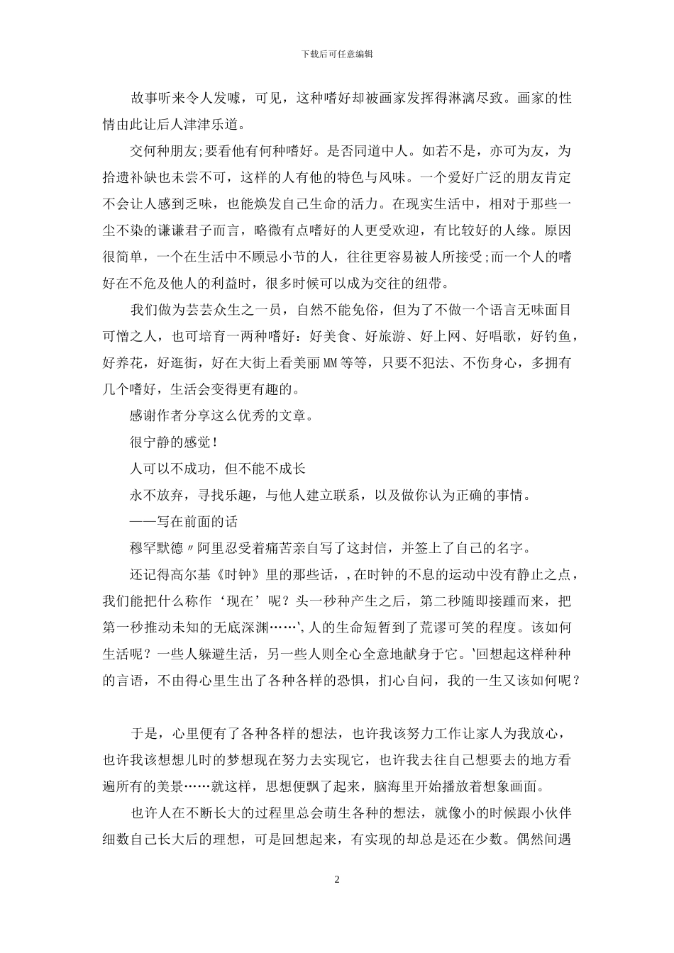 人不可以无癖_第2页