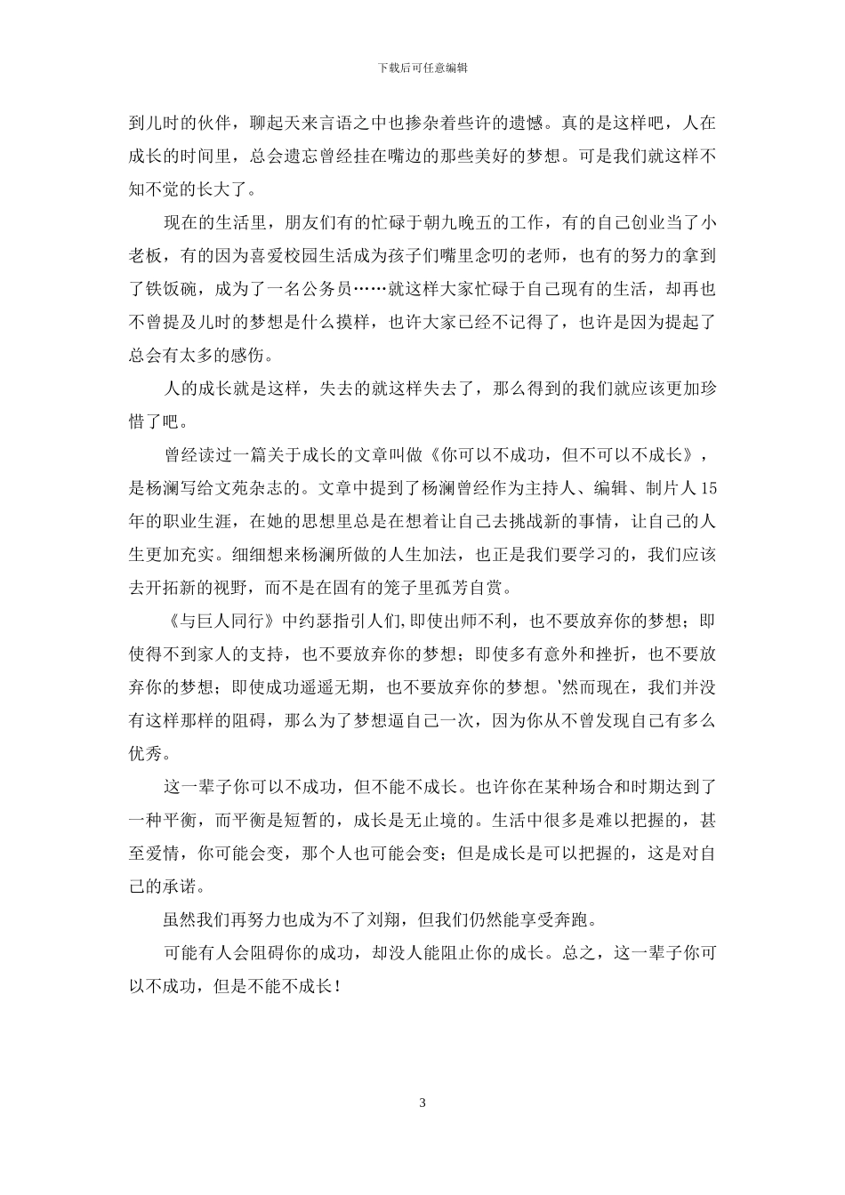 人不可以无癖_第3页